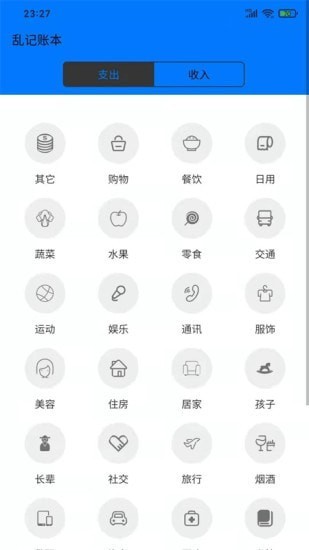 乱记账本.jpg