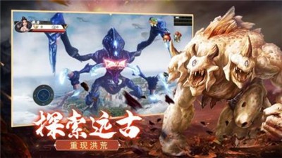 上古异兽梦回山海经截图1