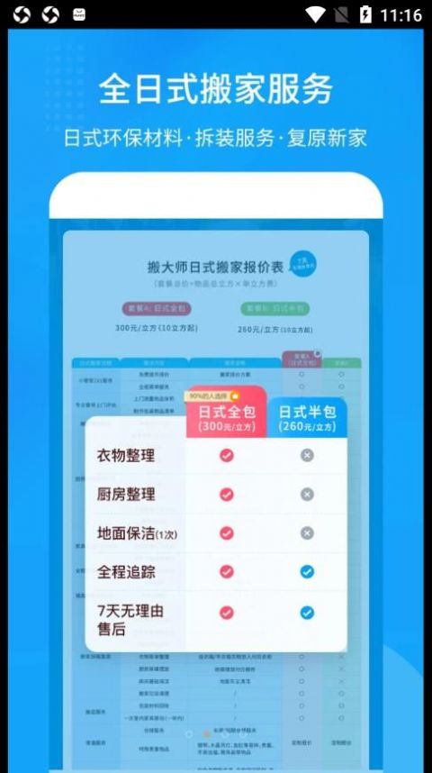 搬大师日式搬家  v1.0.1