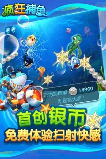 疯狂捕鱼赢话费