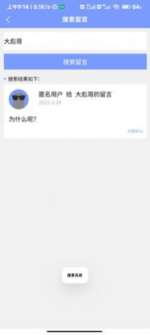 留言小岛交友截图0