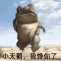 小天鹅我想你了约会吗表情包 截图1