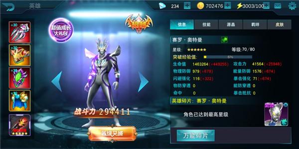 奥特曼传奇英雄黑侠mod菜单