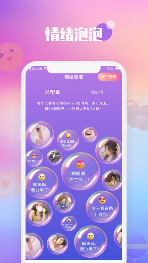 枕爱情绪截图0