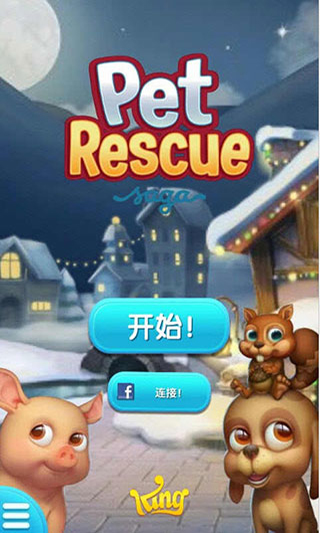 宠物大营救游戏手机版(pet rescue)截图0