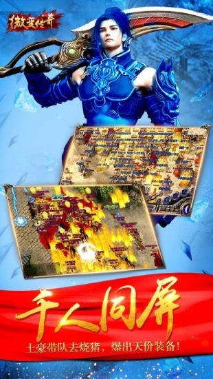 新开微变传奇截图2