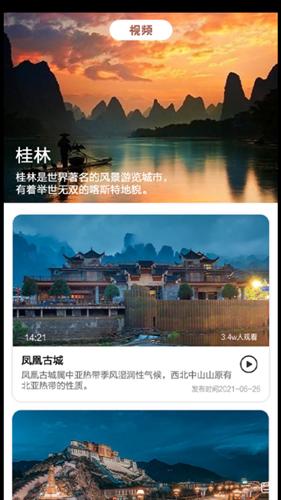 爱上旅游截图2
