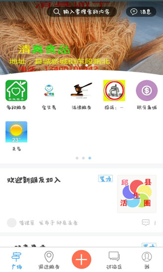 掌上邱县
