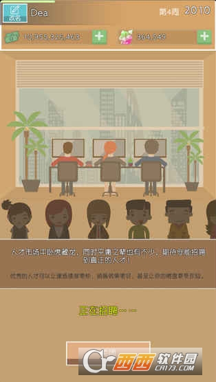 房地产巨头安卓版截图2