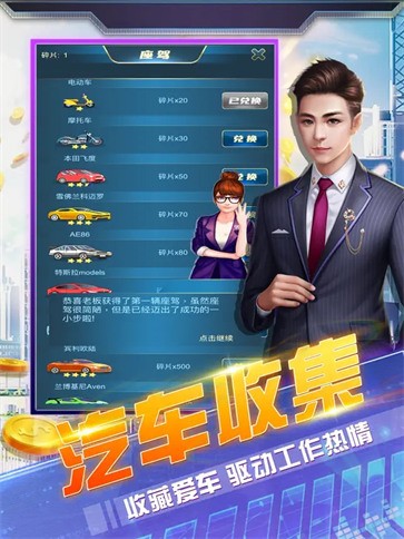 我是首富截图2