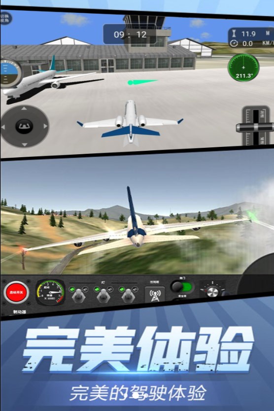 高空飞行驾驶体验游戏中文版 截图2