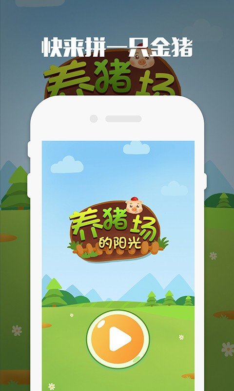 养猪场的阳光