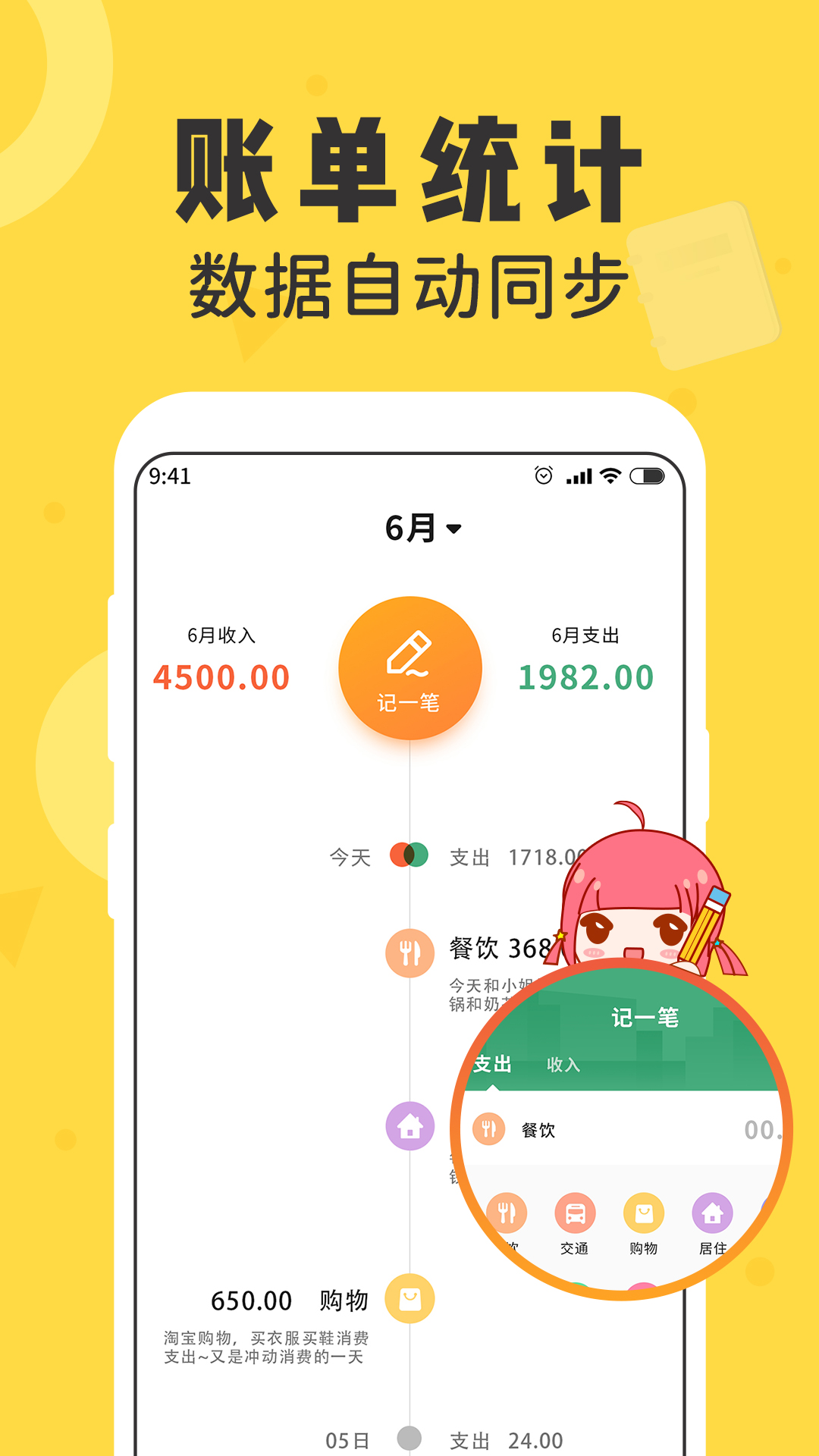 记账备忘录.jpg