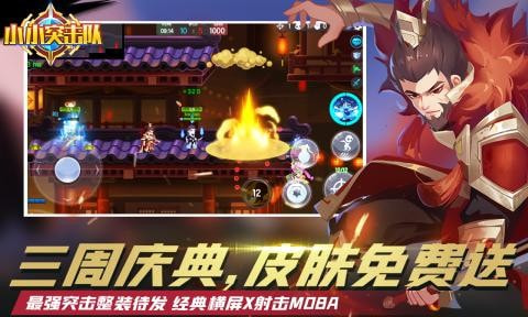 小小突击队最新版本下载截图1