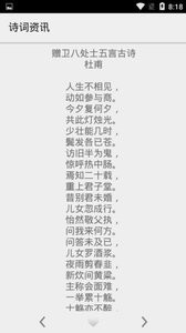 诗词资讯截图1