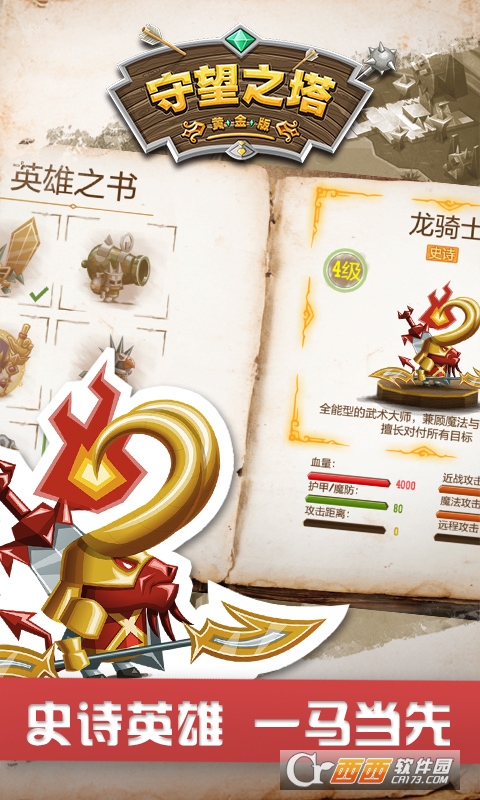 守望之塔官方版截图0