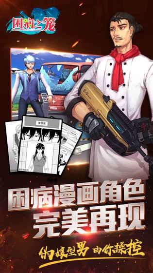 困病之笼
