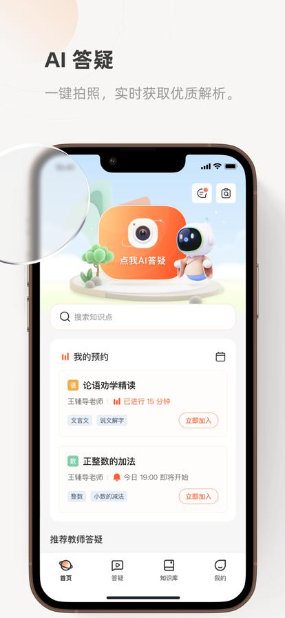 齐鲁教育在线截图0