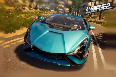 真实公路汽车2 v3.1.5