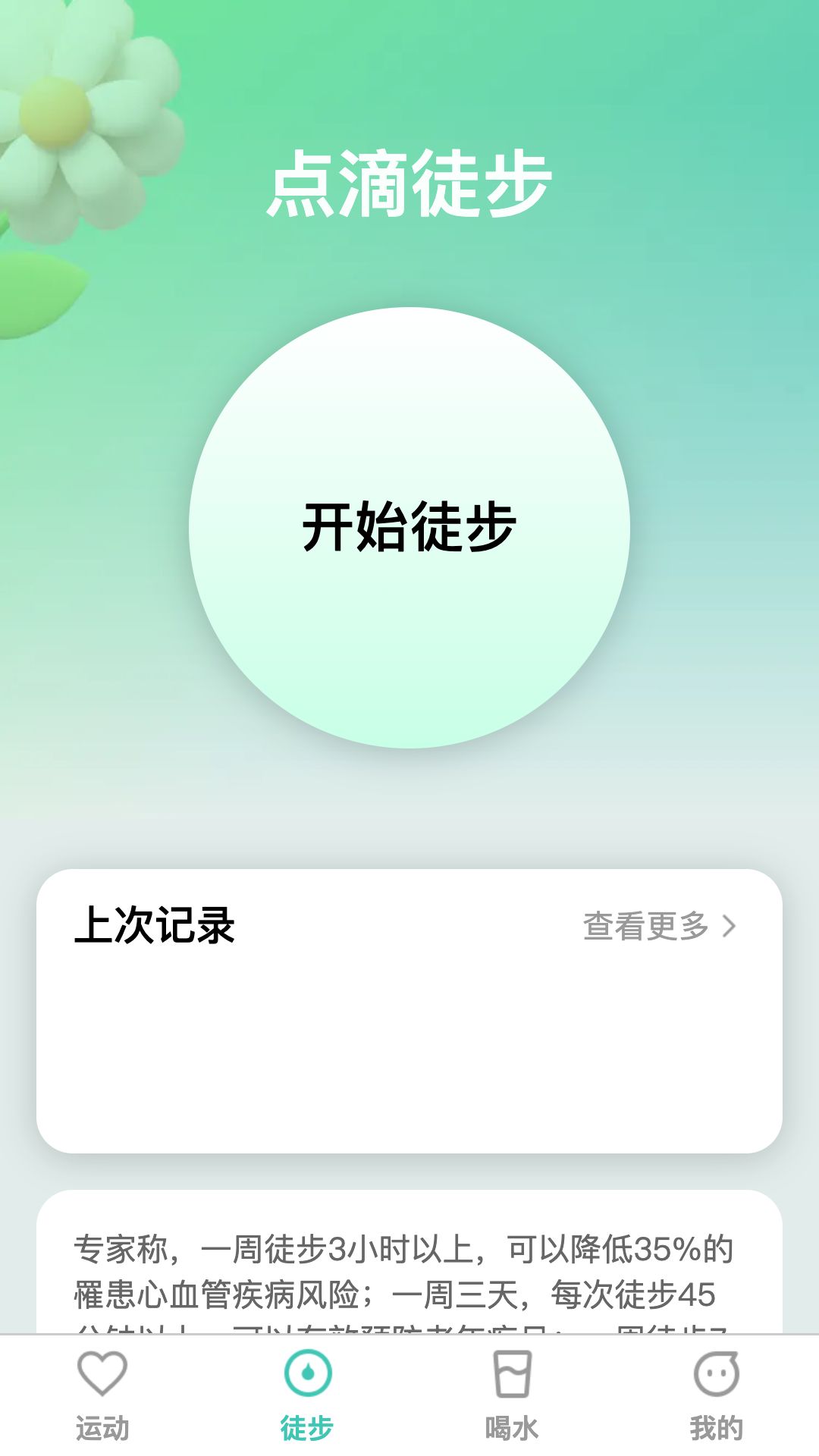 点滴运动软件官方版图片1