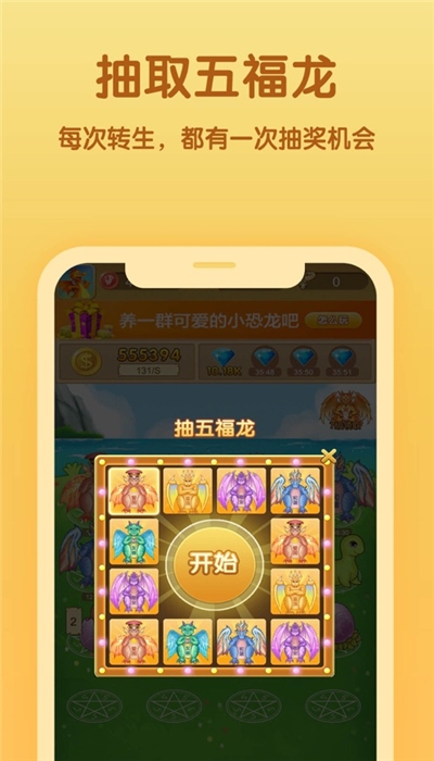 恐龙多多安卓版截图1