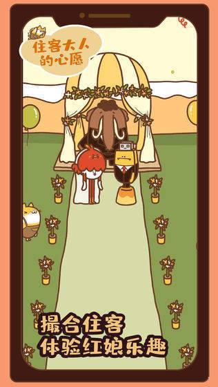 住客大人的心愿 v1.0