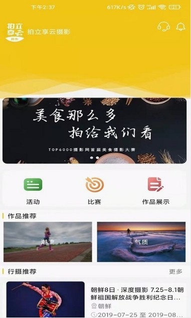 拍立享云摄影截图2