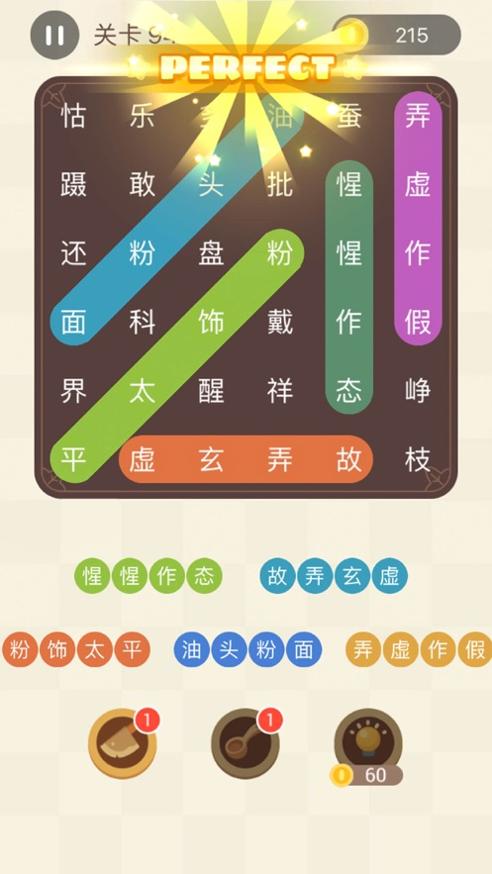 成语连连线红包版截图2