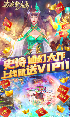 太古封魔录满v破解版截图1