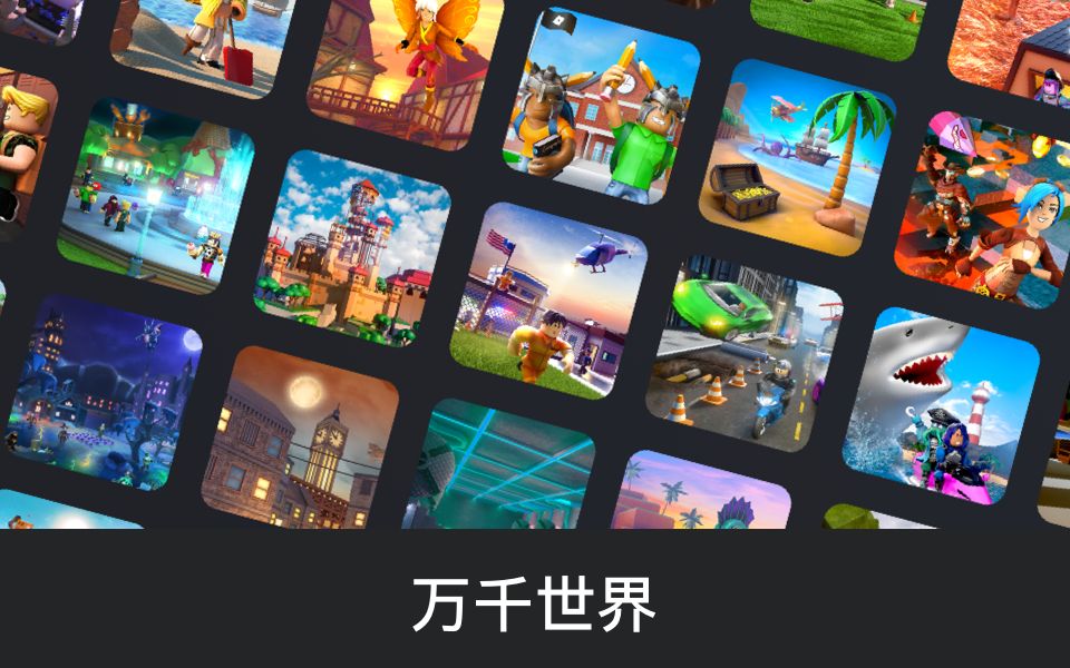 罗布乐思roblox国际服最新版2022 截图2