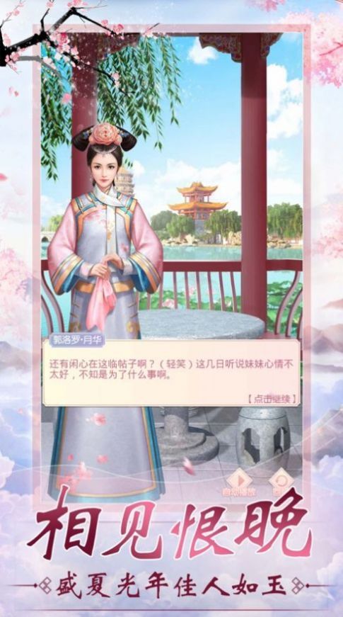 倾世眷宠官方正版游戏图片1