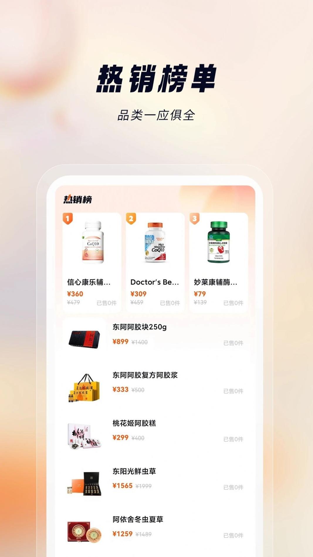 悦滋补截图0