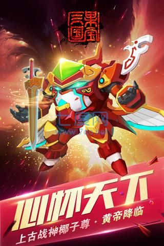 果宝三国破解版无限元宝