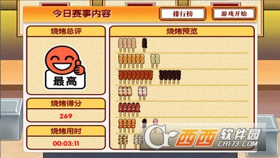 烧烤大师