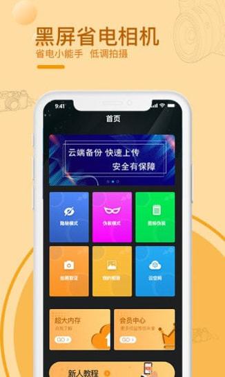 黑屏拍摄相机截图3