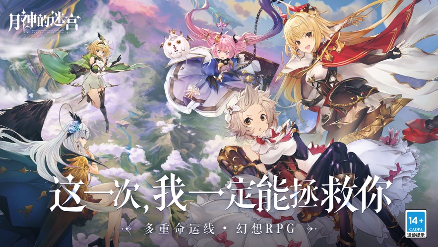 月神的迷宫游戏官方正式版  v5.1.4