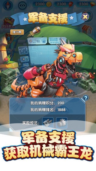 我的恐龙截图1