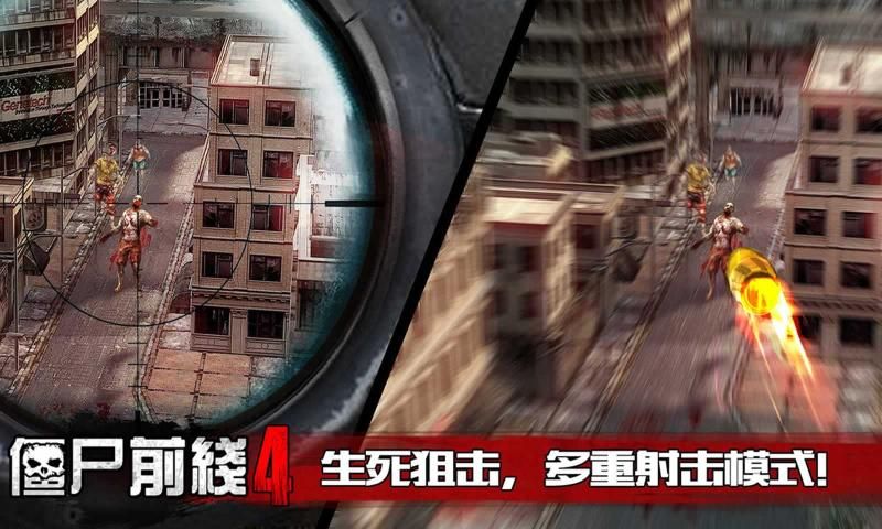 僵尸前线四国际服下载2024最新版图片1