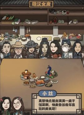 萌汉全席汉化版