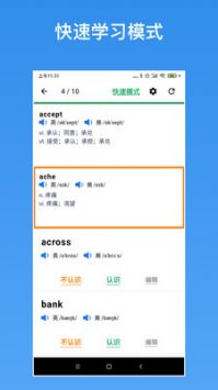 生词本截图3