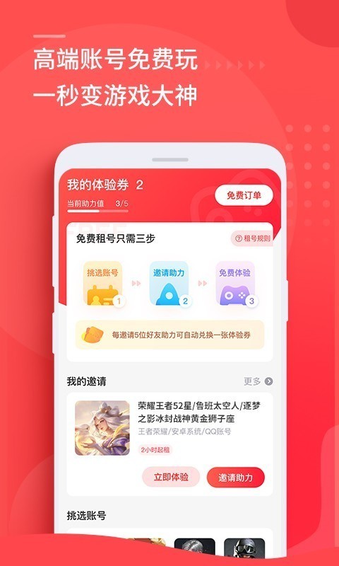 嗨鱼租号截图1