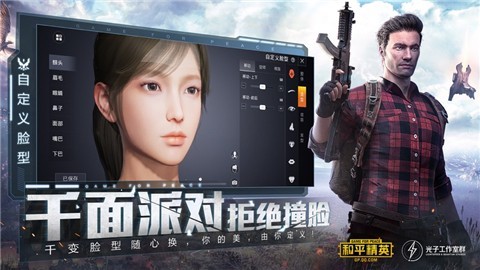 和平精英ss12赛季版本截图1