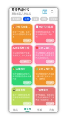 写锤子作文生成器截图2