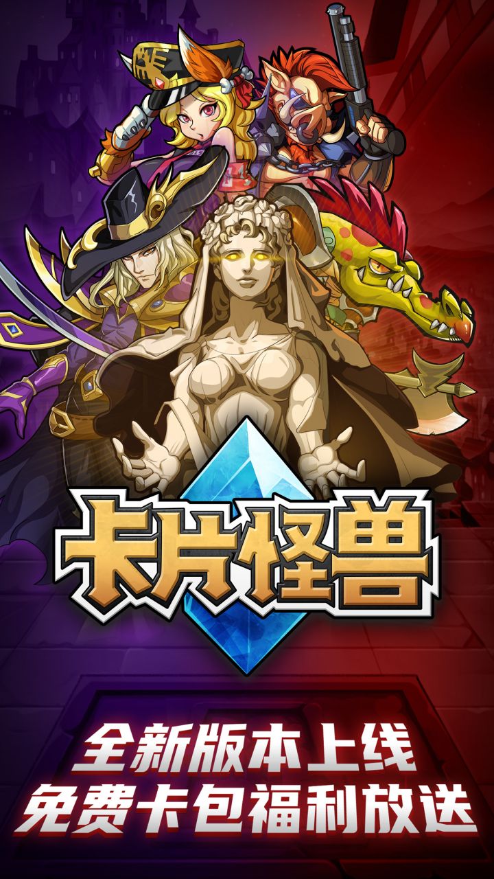 卡片怪兽截图2