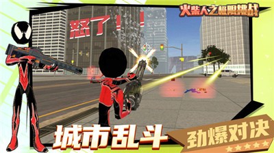 火柴人之极限挑战截图1