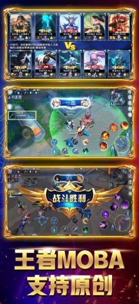 王者5v5竞技破解版
