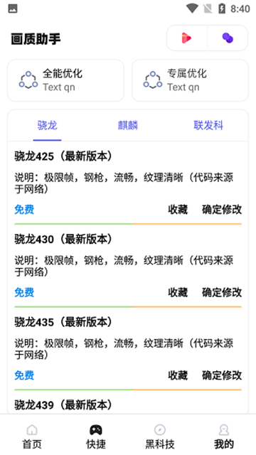 yh999top画质助手最新版截图1