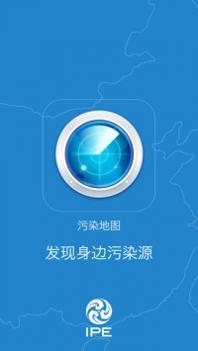 污染地图截图3