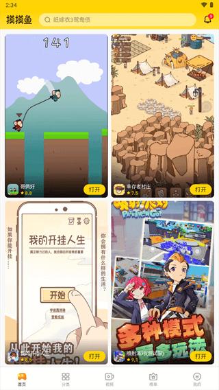 摸摸鱼手机版