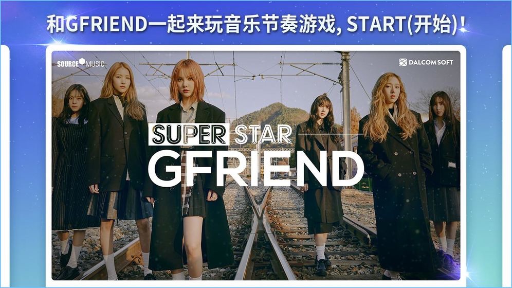 SuperStar GFRIEND截图0